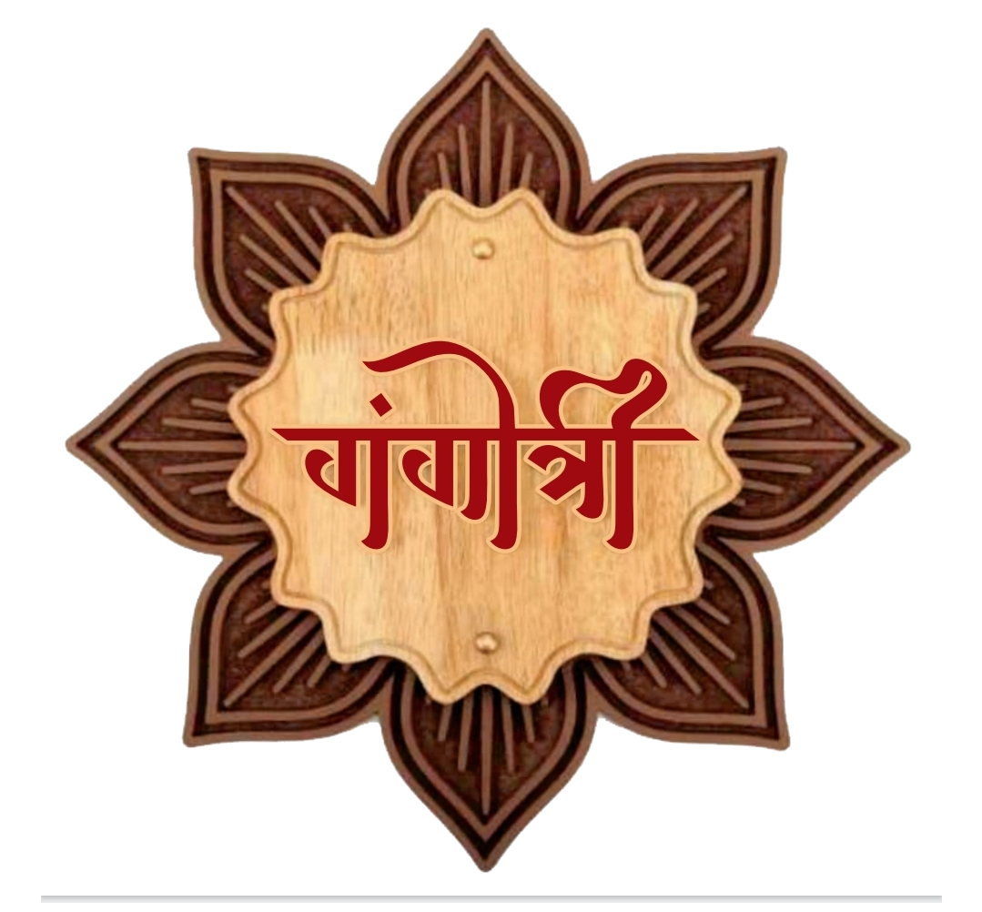 Shree Gangotri Logo
